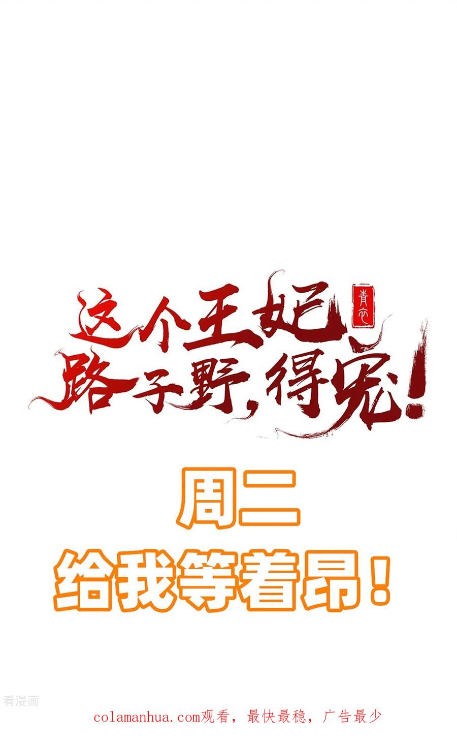 这个王妃路子野 - 第158话 没资格的醋吃起来最酸 - 第54张图