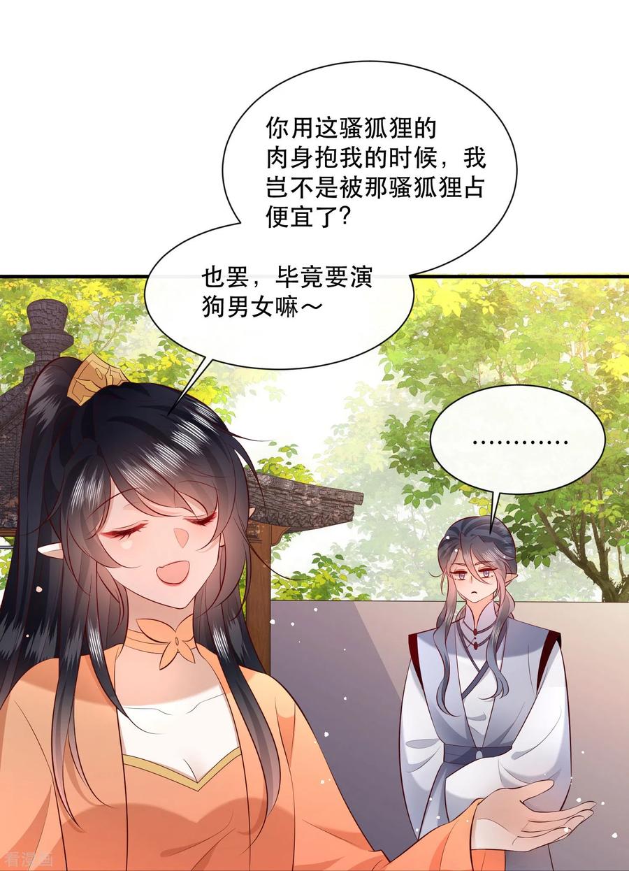 这个王妃路子野 - 第158话 没资格的醋吃起来最酸 - 第44张图