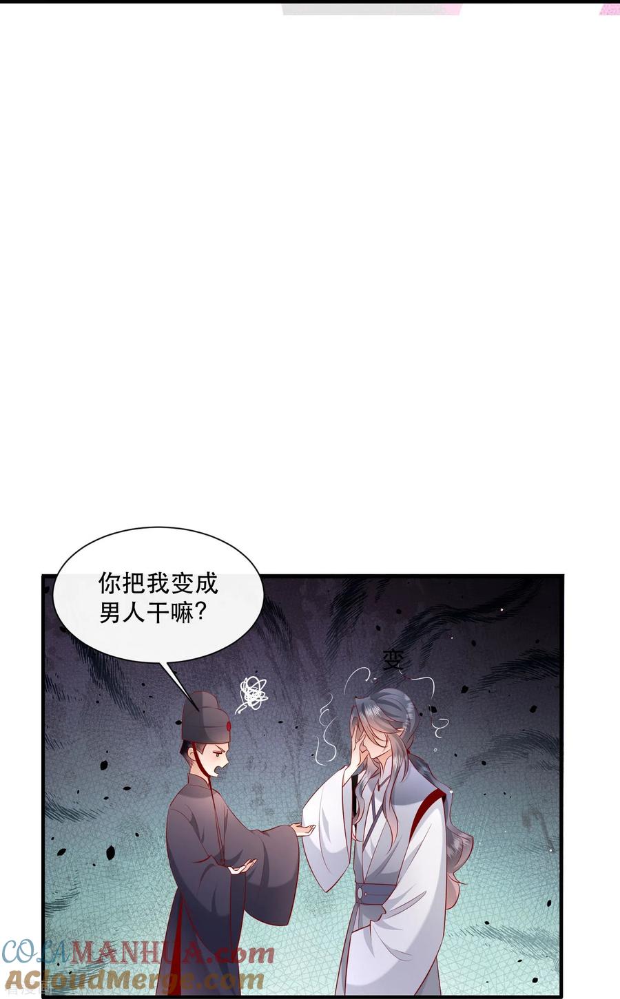 这个王妃路子野 - 第158话 没资格的醋吃起来最酸 - 第46张图