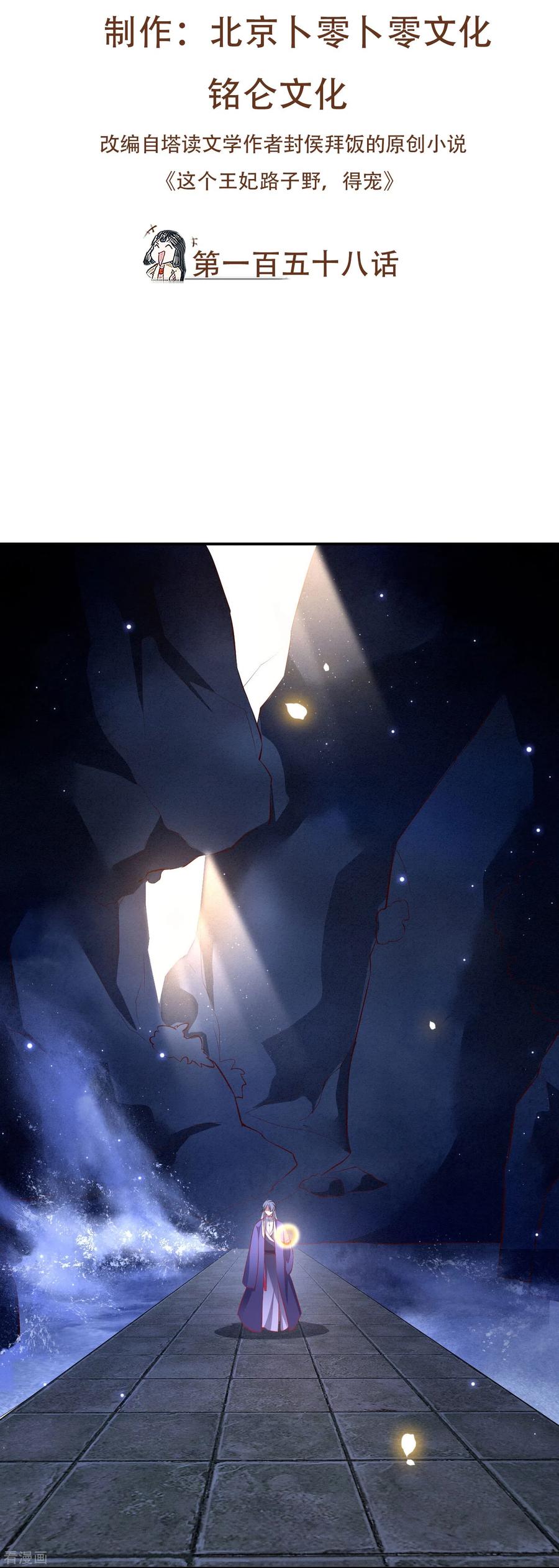 这个王妃路子野 - 第158话 没资格的醋吃起来最酸 - 第2张图