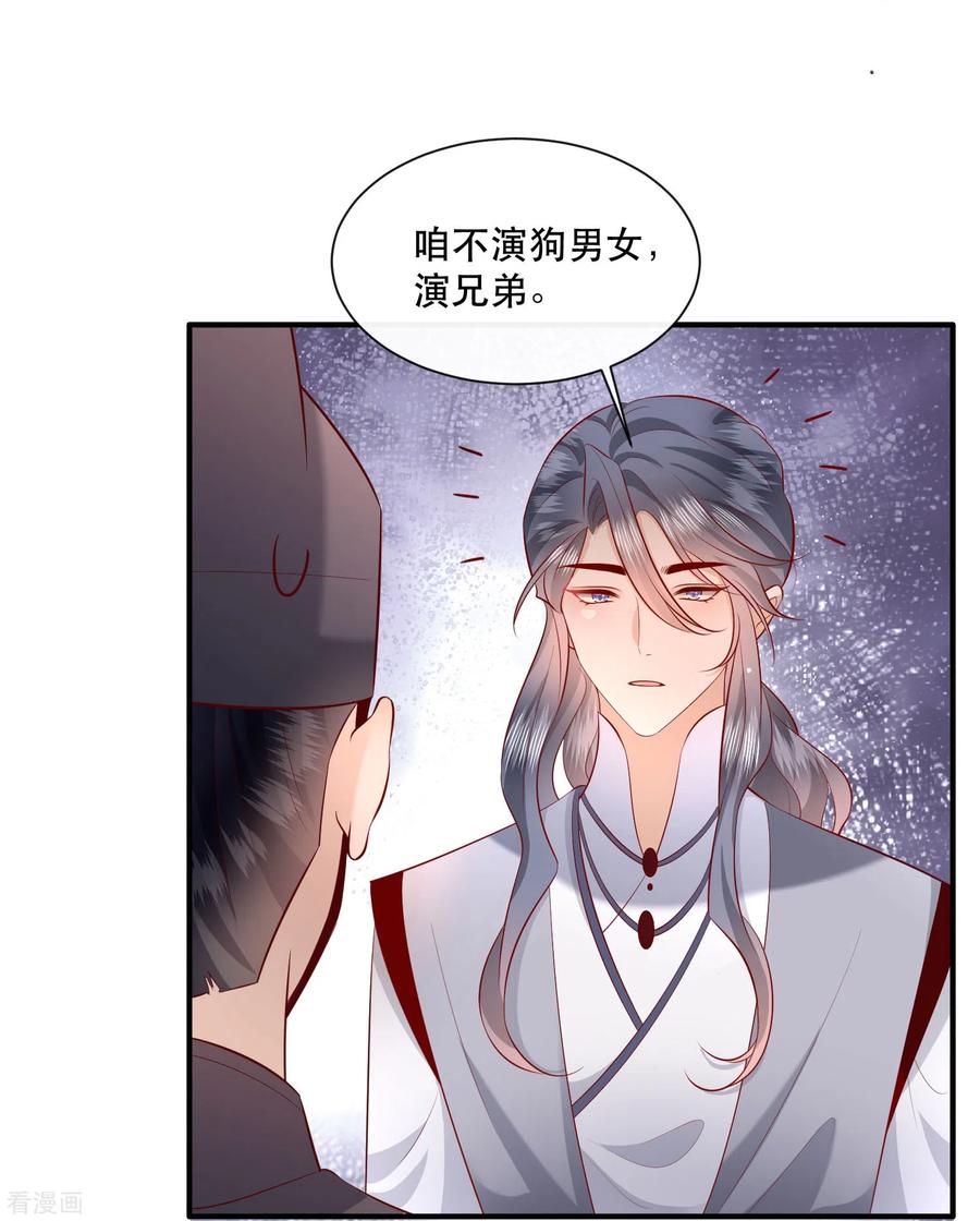 这个王妃路子野 - 第158话 没资格的醋吃起来最酸 - 第47张图