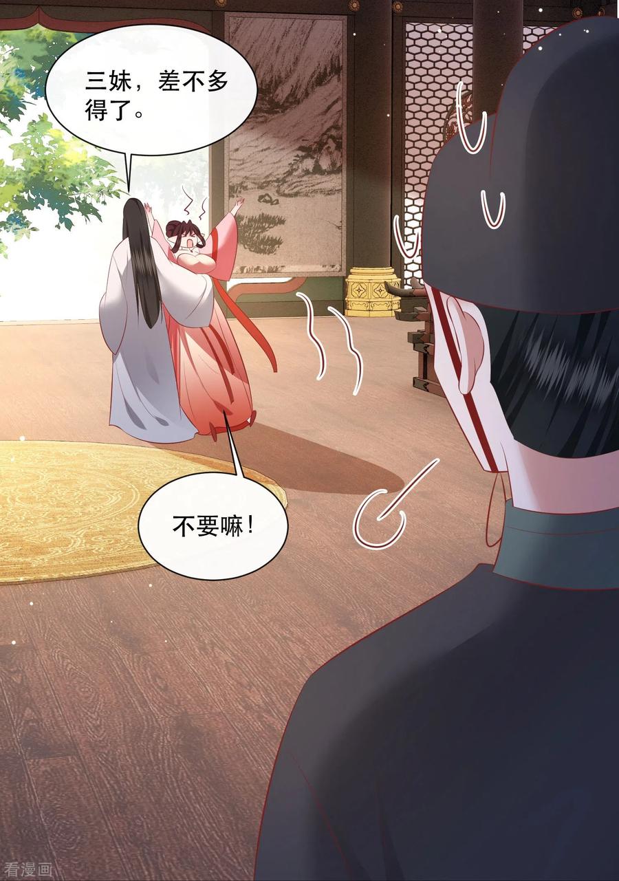 这个王妃路子野 - 第159话 树上雕的是老娘？ - 第26张图