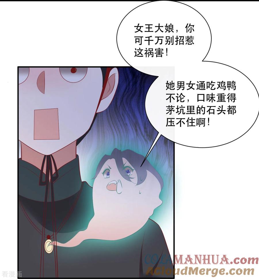 这个王妃路子野 - 第159话 树上雕的是老娘？ - 第17张图