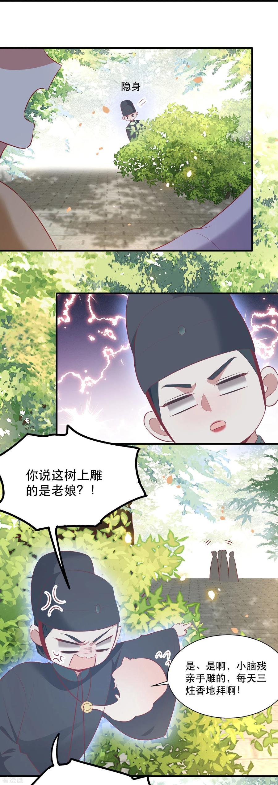这个王妃路子野 - 第159话 树上雕的是老娘？ - 第36张图