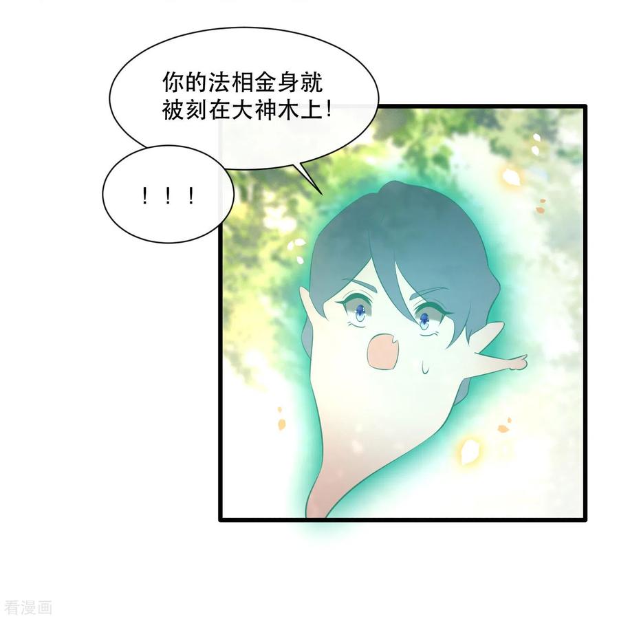 这个王妃路子野 - 第159话 树上雕的是老娘？ - 第34张图