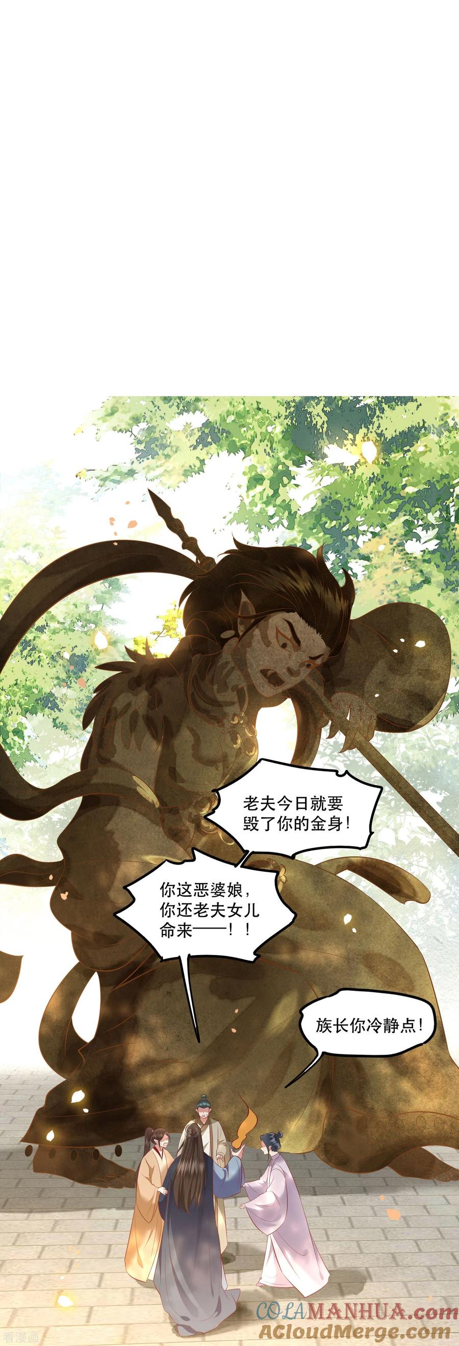 这个王妃路子野 - 第159话 树上雕的是老娘？ - 第35张图