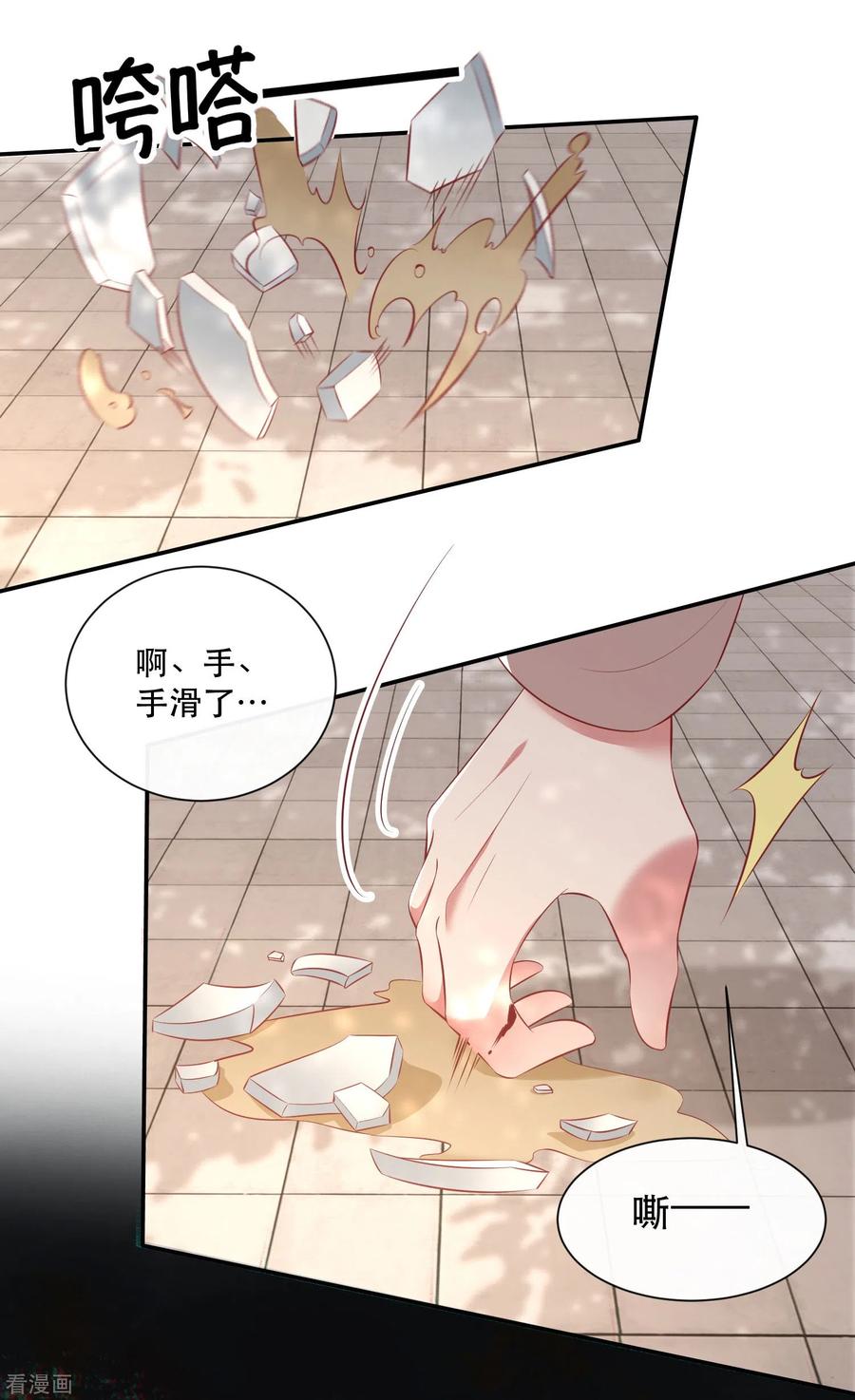 这个王妃路子野 - 第160话 秋雨入魔？ - 第7张图