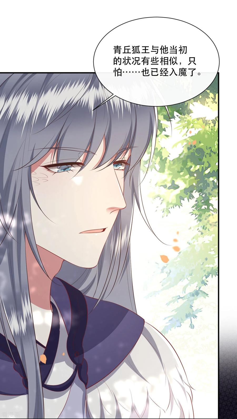 这个王妃路子野 - 第160话 秋雨入魔？ - 第3张图