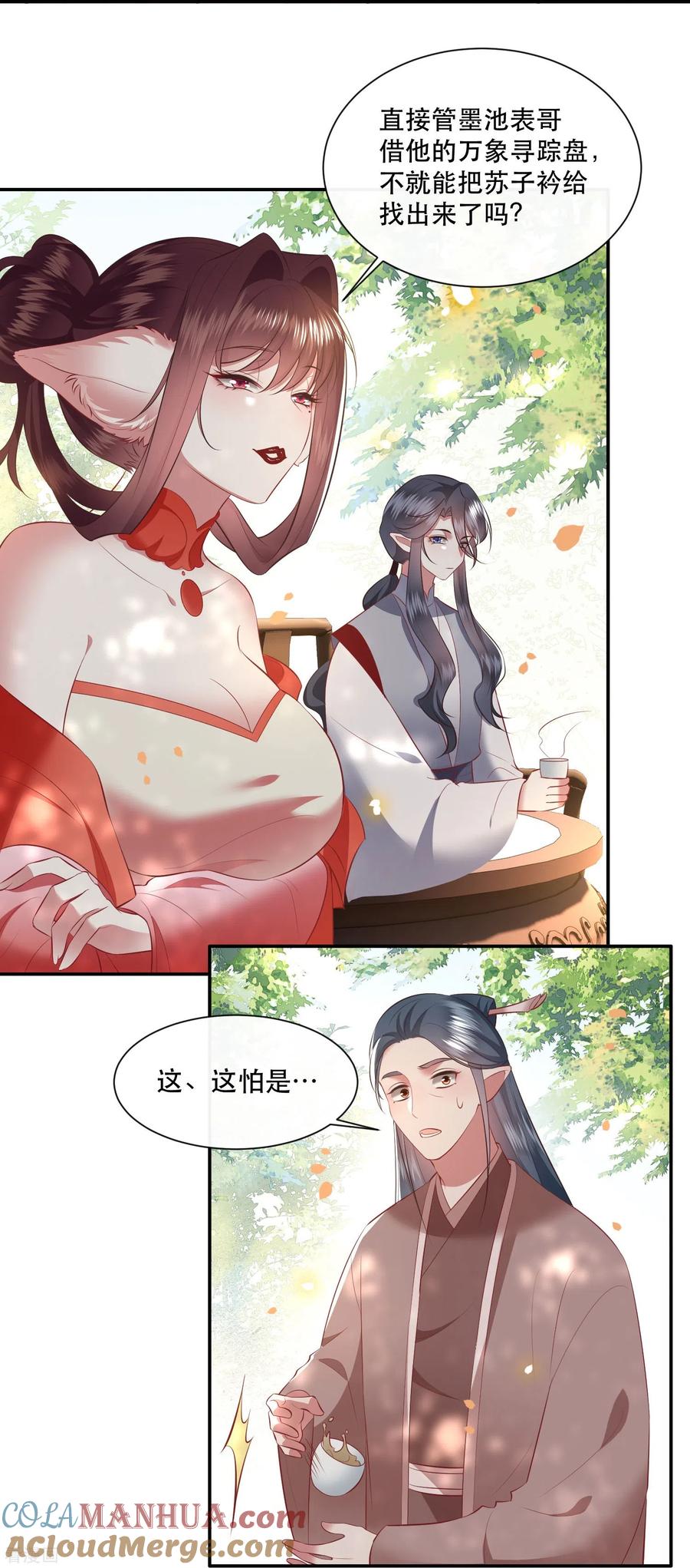 这个王妃路子野 - 第160话 秋雨入魔？ - 第6张图