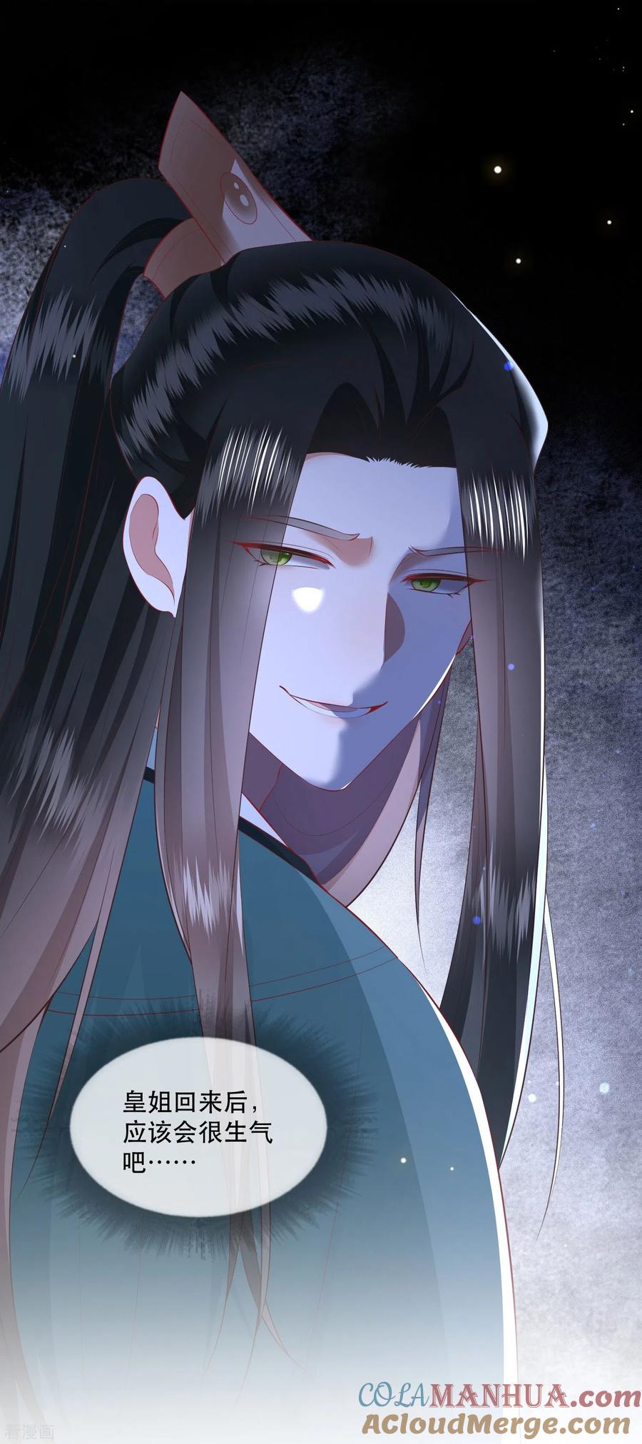 这个王妃路子野 - 第160话 秋雨入魔？ - 第30张图