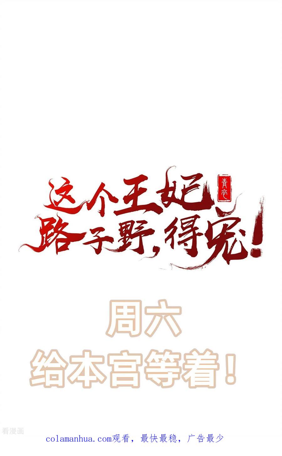 这个王妃路子野 - 第161话 烛黑水把我卖了？ - 第44张图