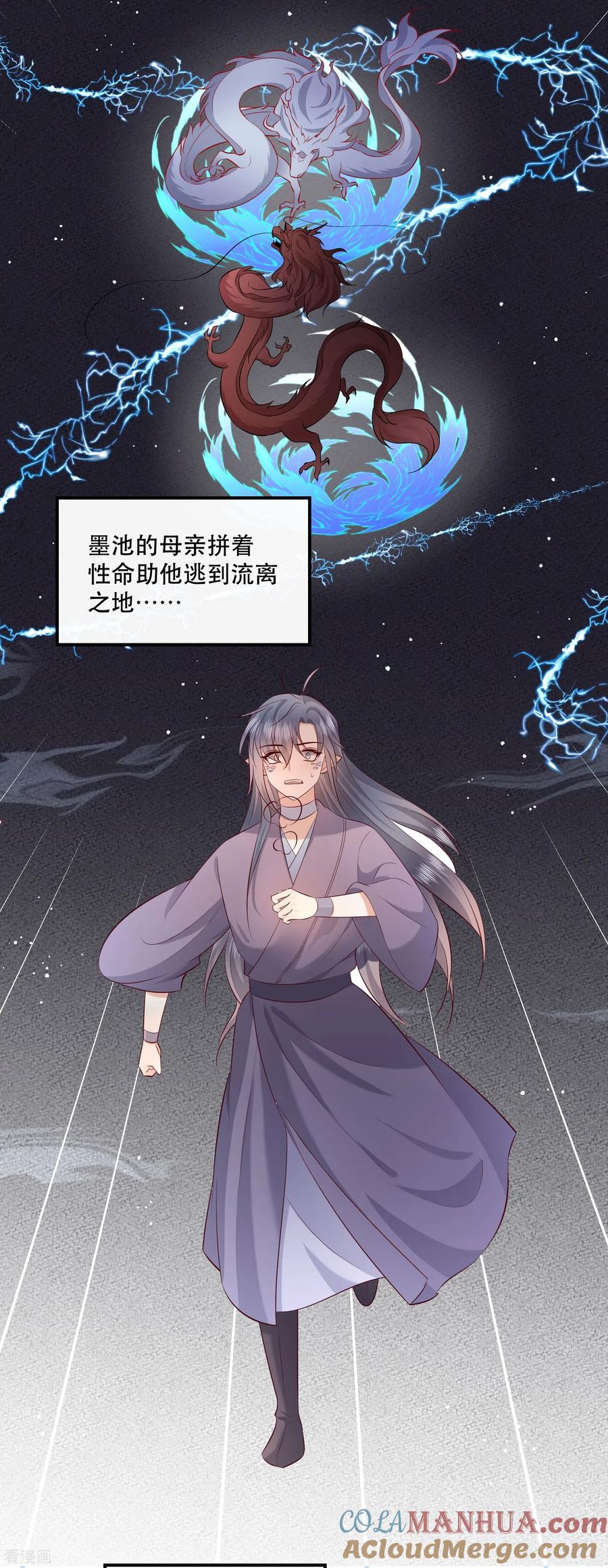 这个王妃路子野 - 第161话 烛黑水把我卖了？ - 第29张图