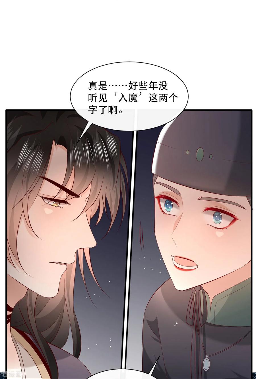 这个王妃路子野 - 第161话 烛黑水把我卖了？ - 第8张图