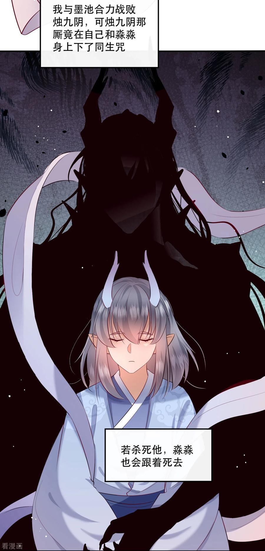 这个王妃路子野 - 第161话 烛黑水把我卖了？ - 第32张图