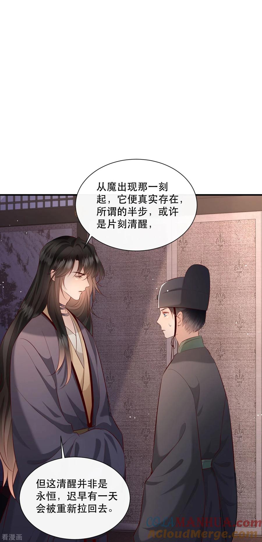 这个王妃路子野 - 第161话 烛黑水把我卖了？ - 第13张图