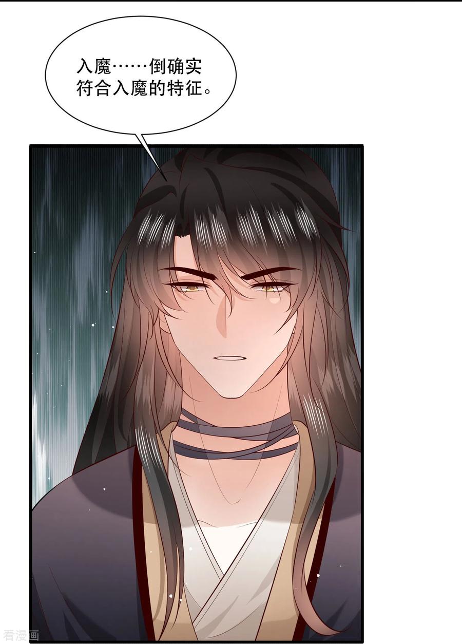 这个王妃路子野 - 第161话 烛黑水把我卖了？ - 第6张图