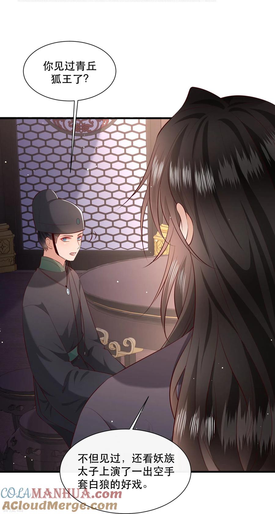 这个王妃路子野 - 第161话 烛黑水把我卖了？ - 第7张图