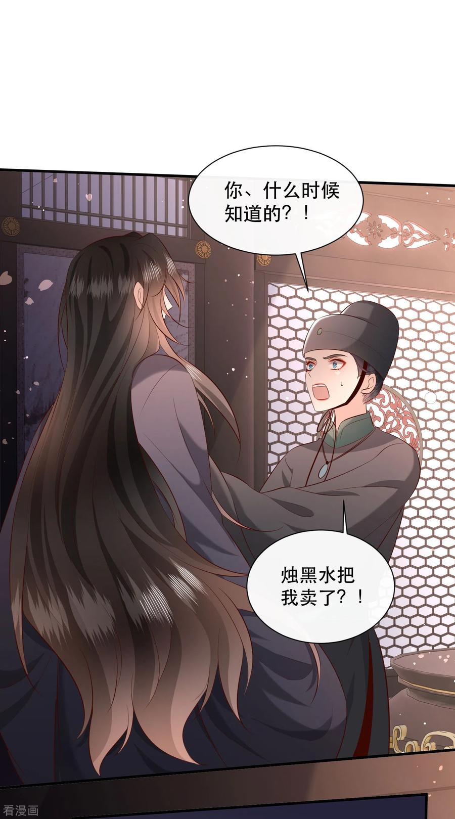 这个王妃路子野 - 第161话 烛黑水把我卖了？ - 第20张图