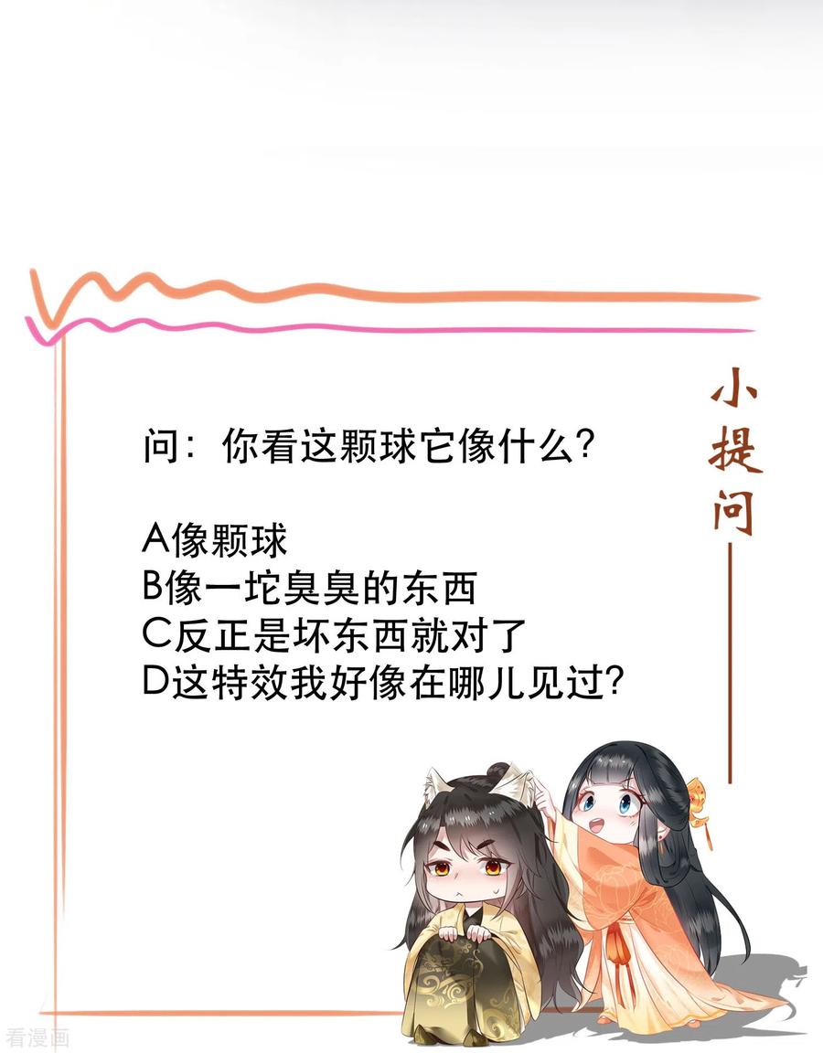 这个王妃路子野 - 第161话 烛黑水把我卖了？ - 第42张图