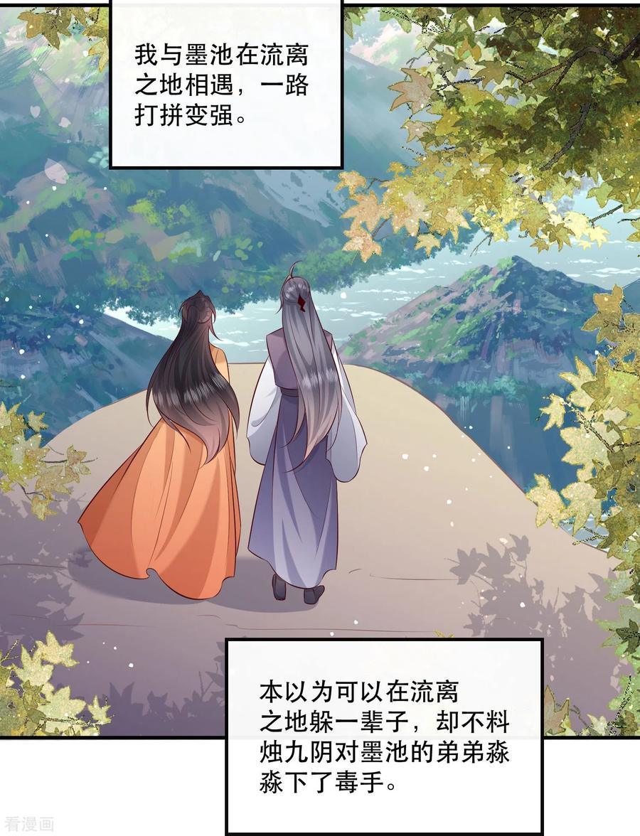 这个王妃路子野 - 第161话 烛黑水把我卖了？ - 第30张图