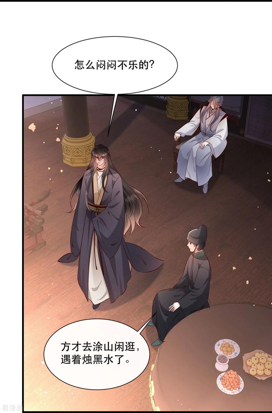 这个王妃路子野 - 第161话 烛黑水把我卖了？ - 第4张图