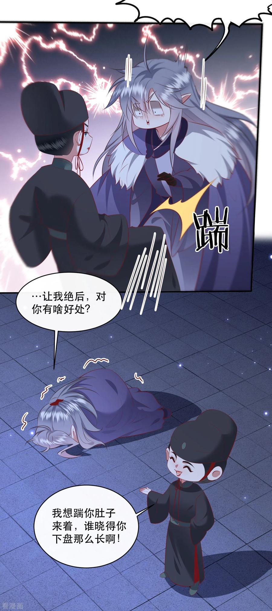 这个王妃路子野 - 第162话 前往流离之地 - 第4张图