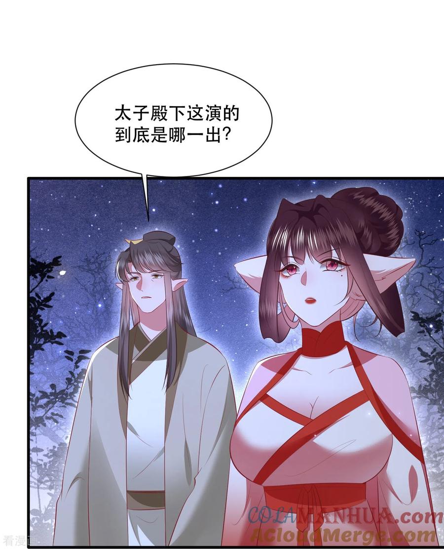 这个王妃路子野 - 第162话 前往流离之地 - 第33张图