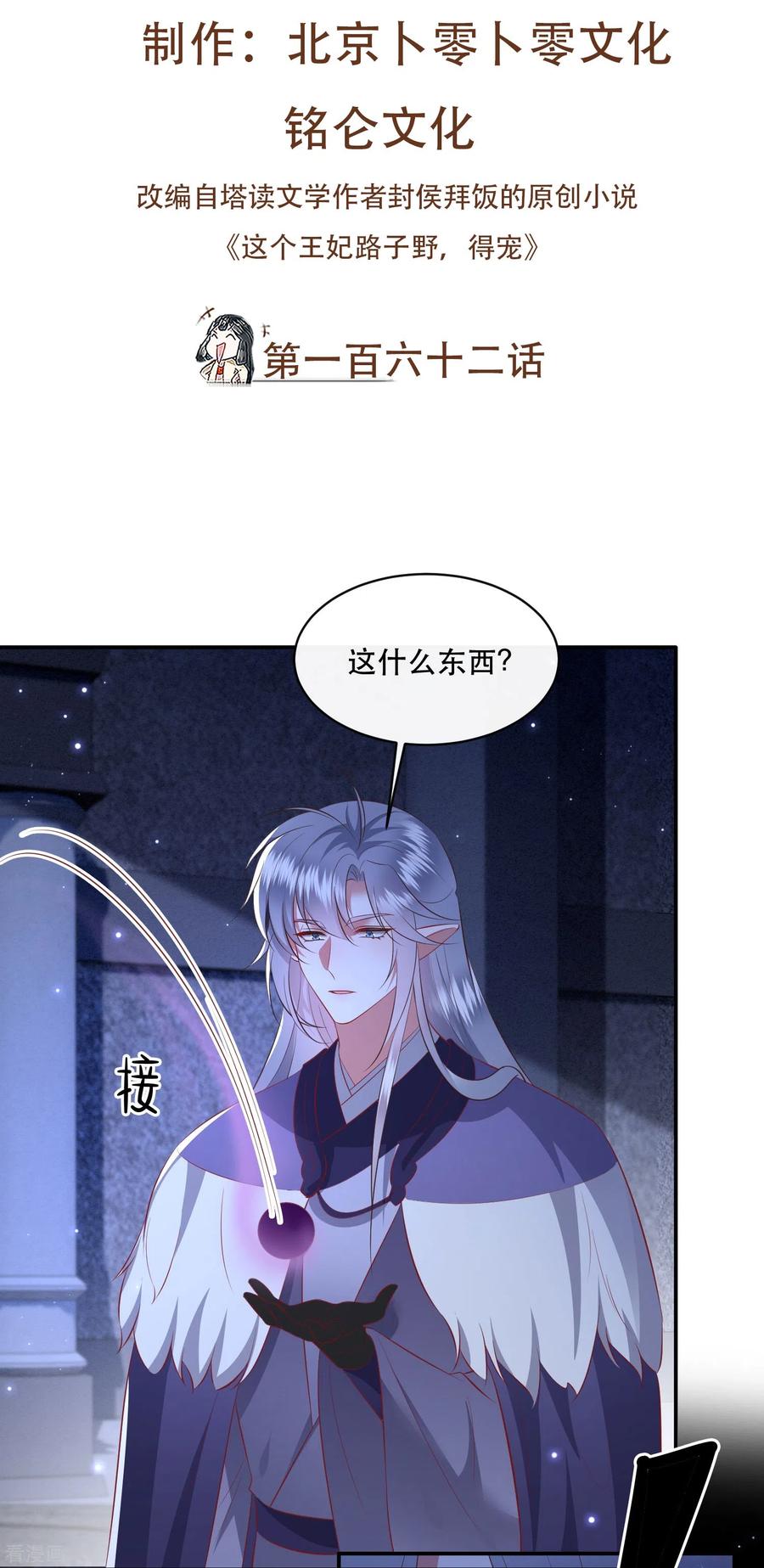 这个王妃路子野 - 第162话 前往流离之地 - 第2张图