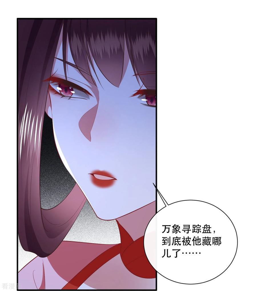 这个王妃路子野 - 第162话 前往流离之地 - 第18张图