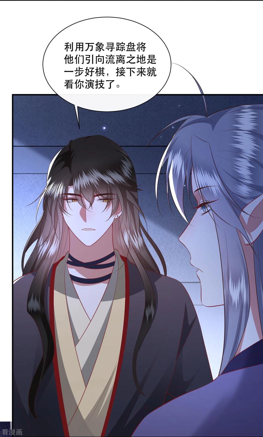 这个王妃路子野 - 第162话 前往流离之地 - 第12张图