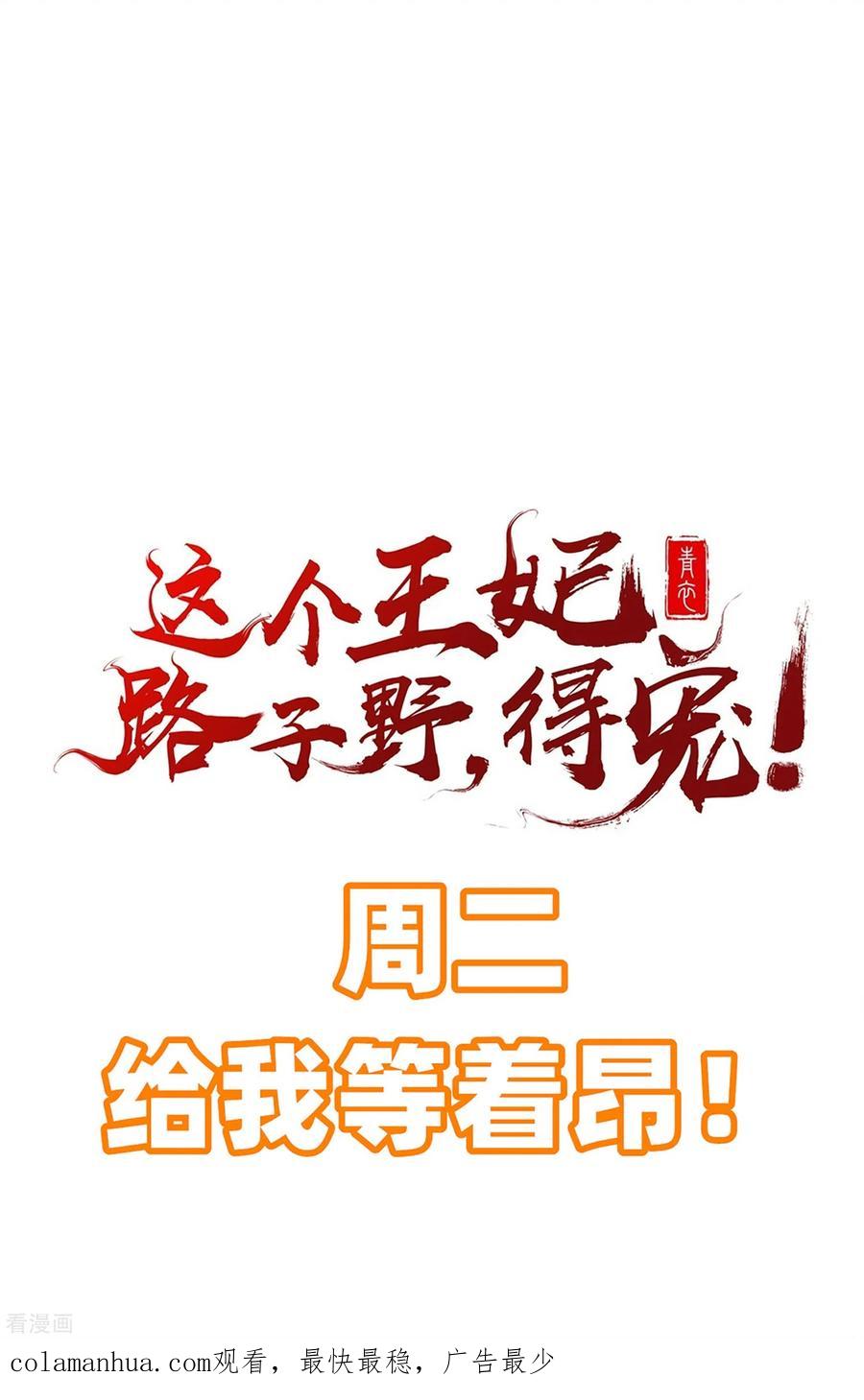 这个王妃路子野 - 第162话 前往流离之地 - 第38张图