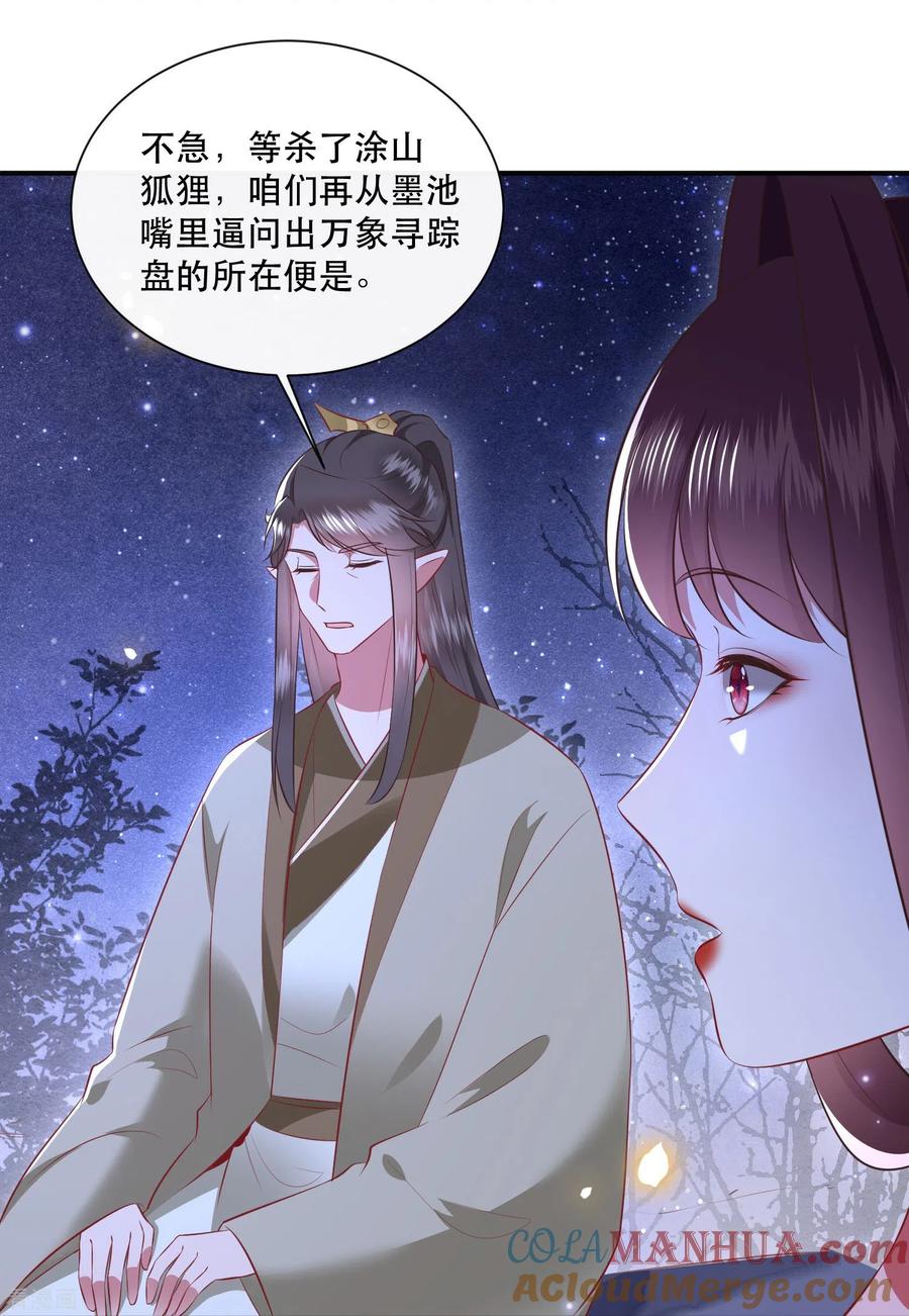 这个王妃路子野 - 第162话 前往流离之地 - 第19张图