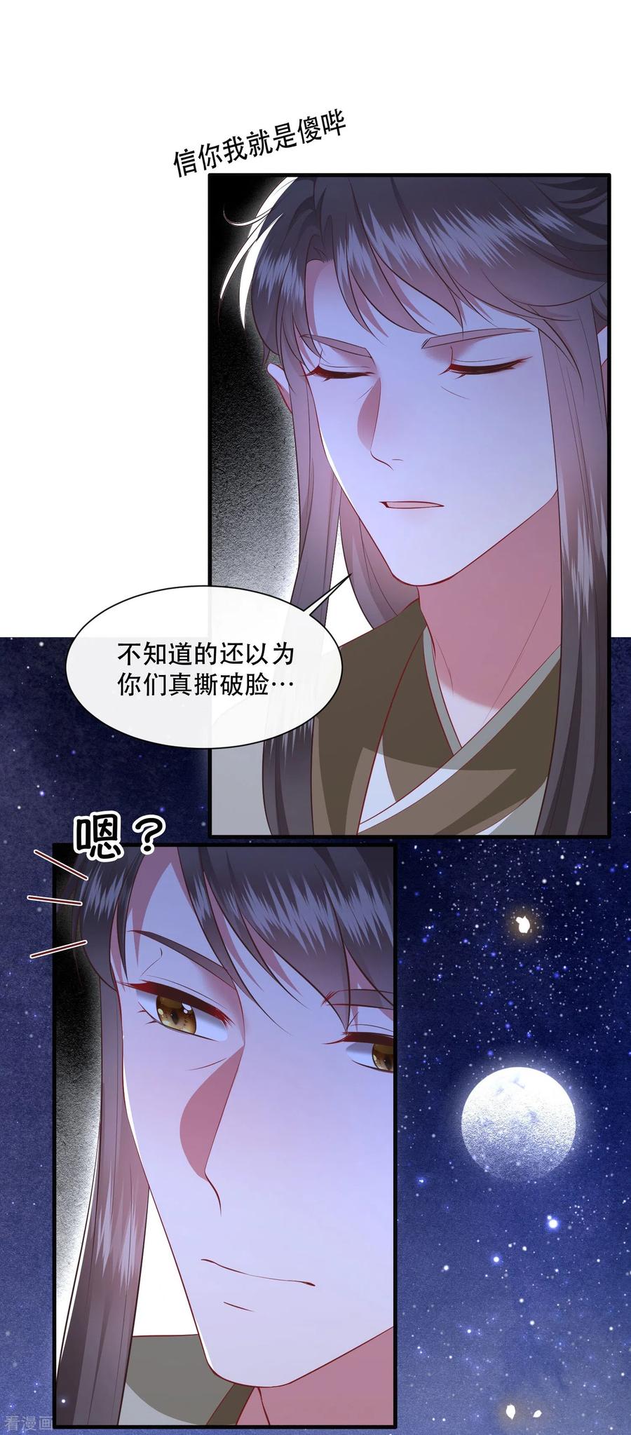 这个王妃路子野 - 第162话 前往流离之地 - 第34张图