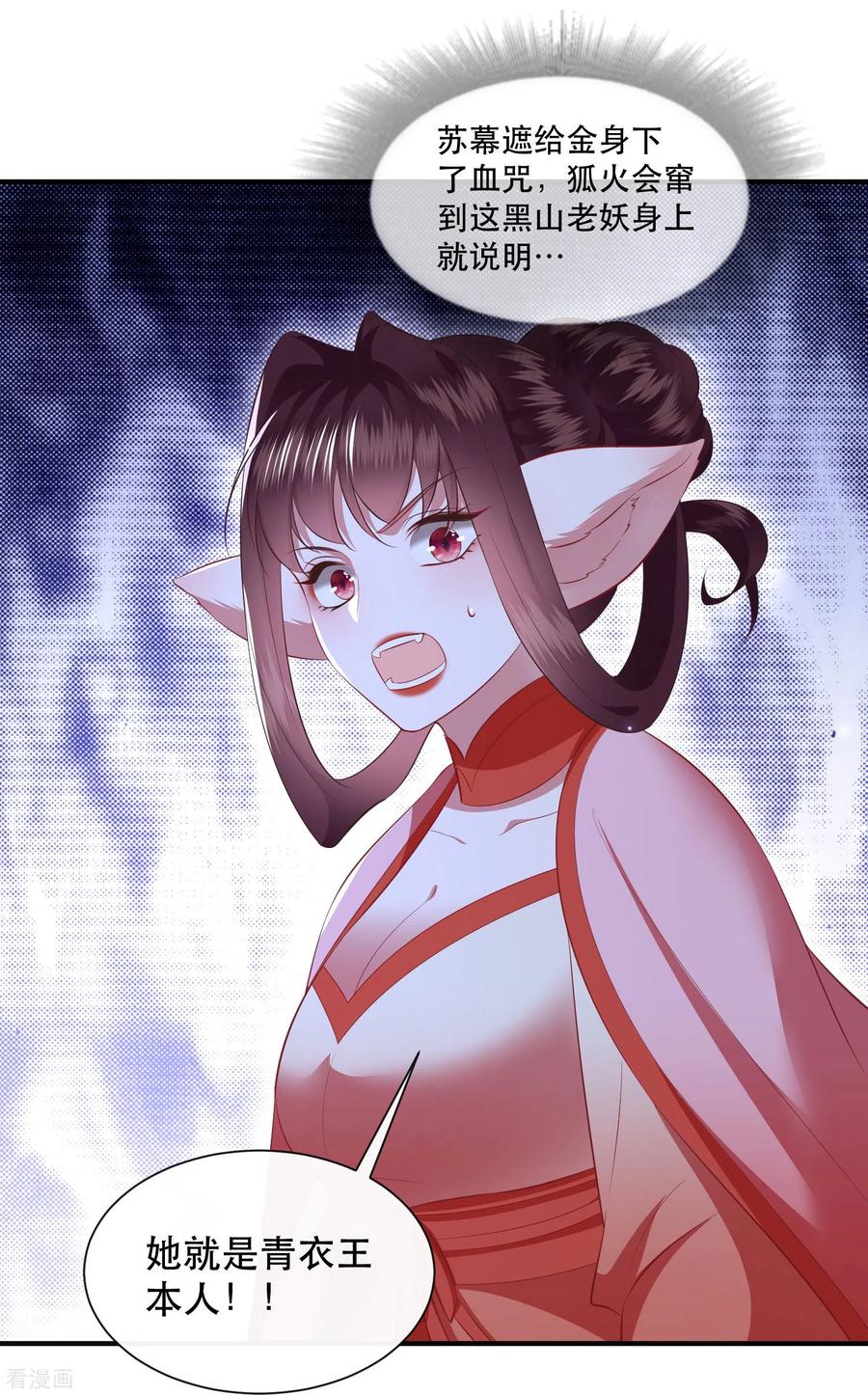 这个王妃路子野 - 第162话 前往流离之地 - 第26张图