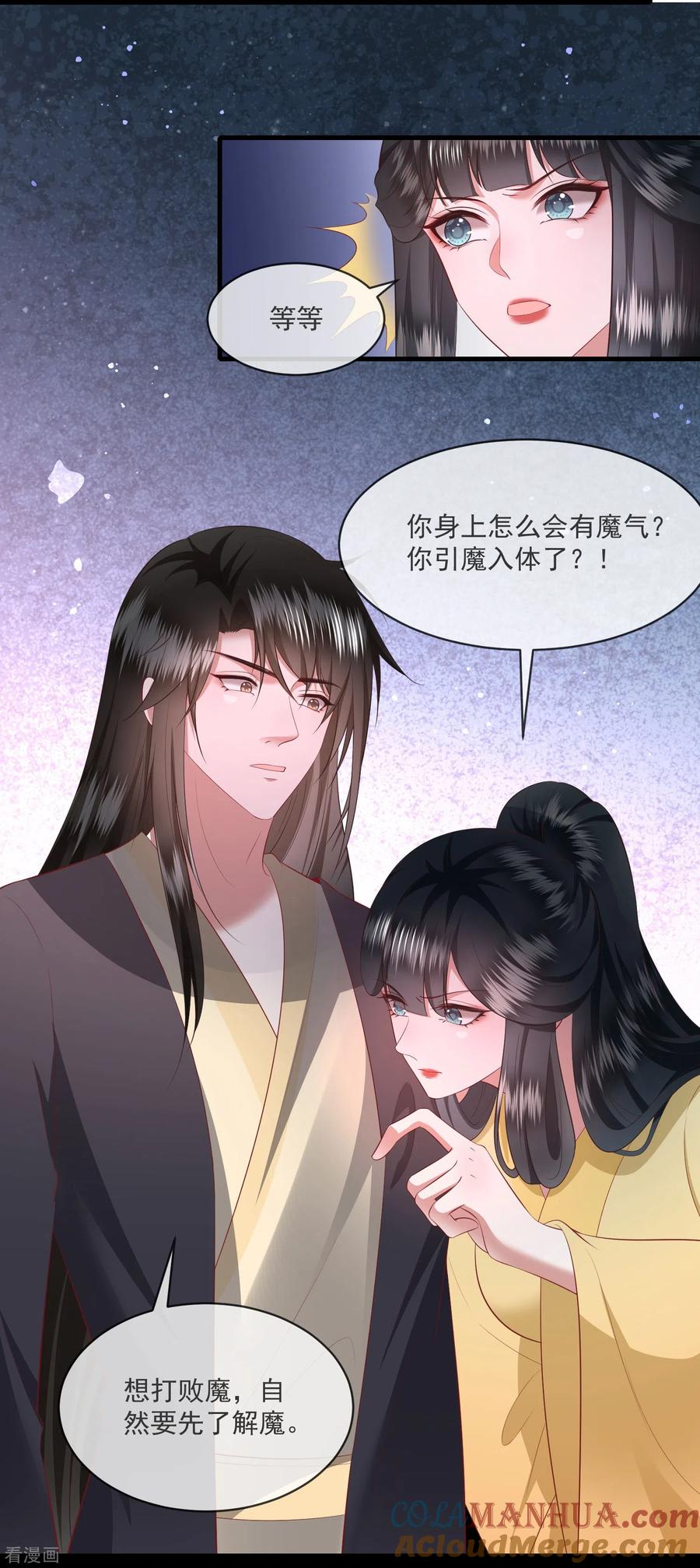 这个王妃路子野 - 第164话 原来，他早就知道 - 第9张图