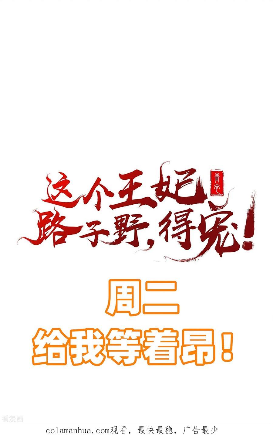 这个王妃路子野 - 第164话 原来，他早就知道 - 第28张图