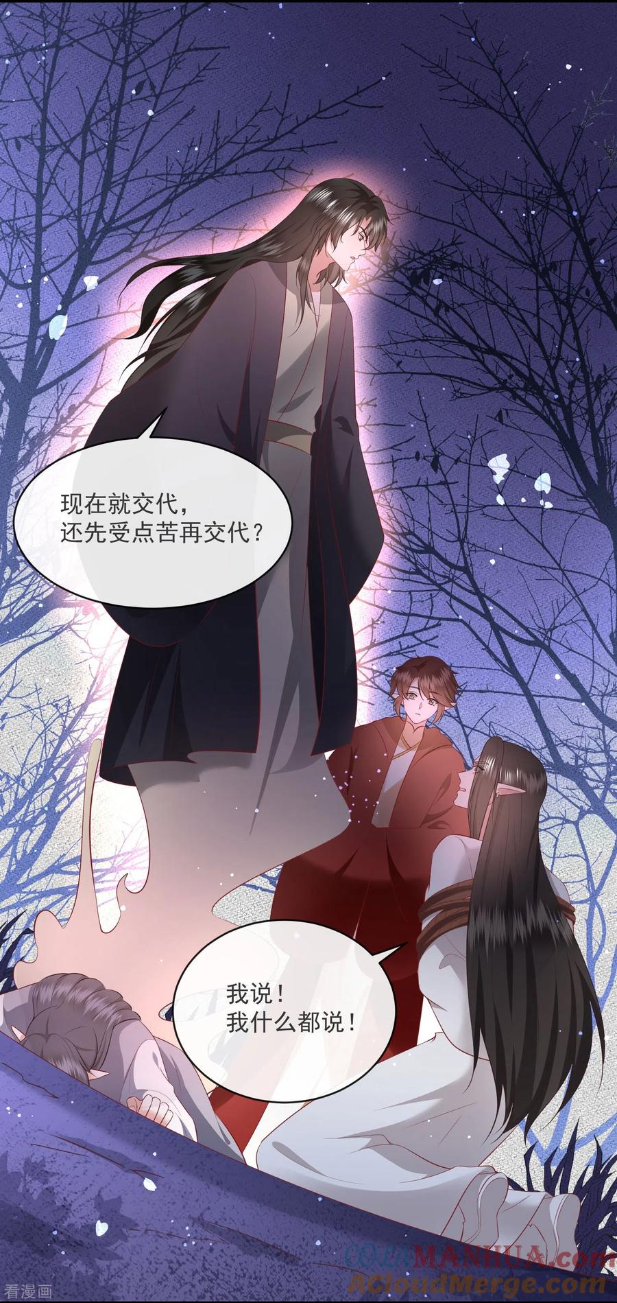 这个王妃路子野 - 第164话 原来，他早就知道 - 第3张图