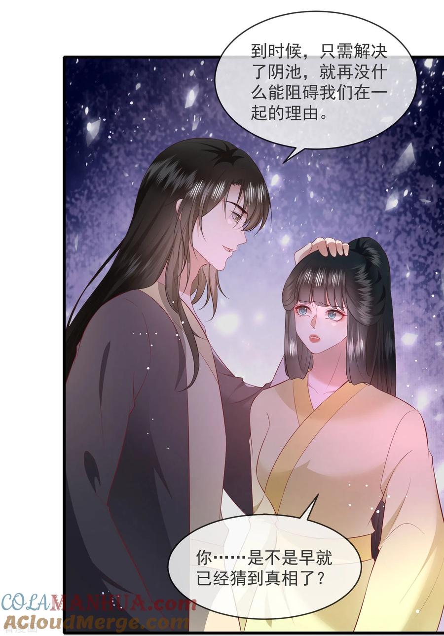 这个王妃路子野 - 第164话 原来，他早就知道 - 第11张图