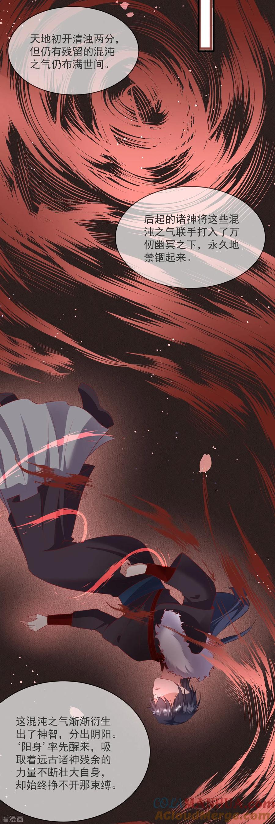 这个王妃路子野 - 第164话 原来，他早就知道 - 第19张图