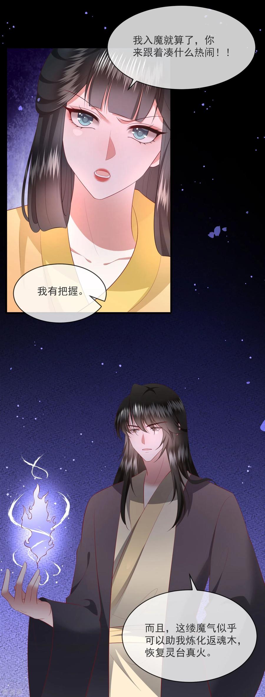 这个王妃路子野 - 第164话 原来，他早就知道 - 第10张图