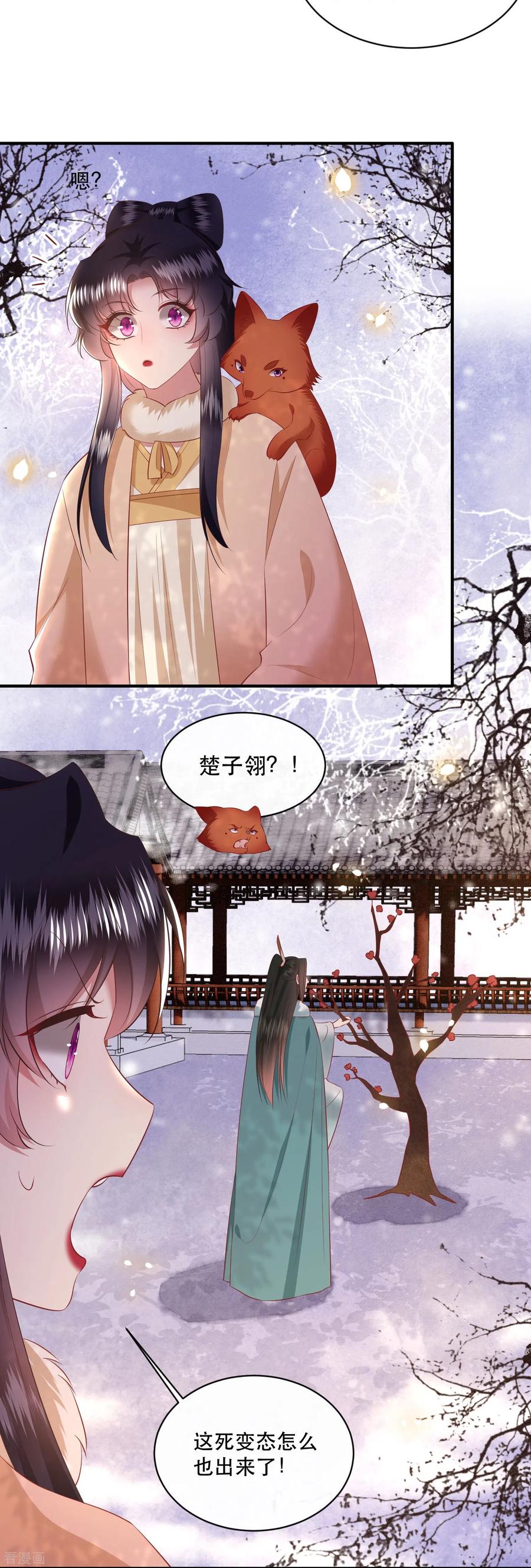 这个王妃路子野 - 第165话 吃了你也不为过吧 - 第8张图