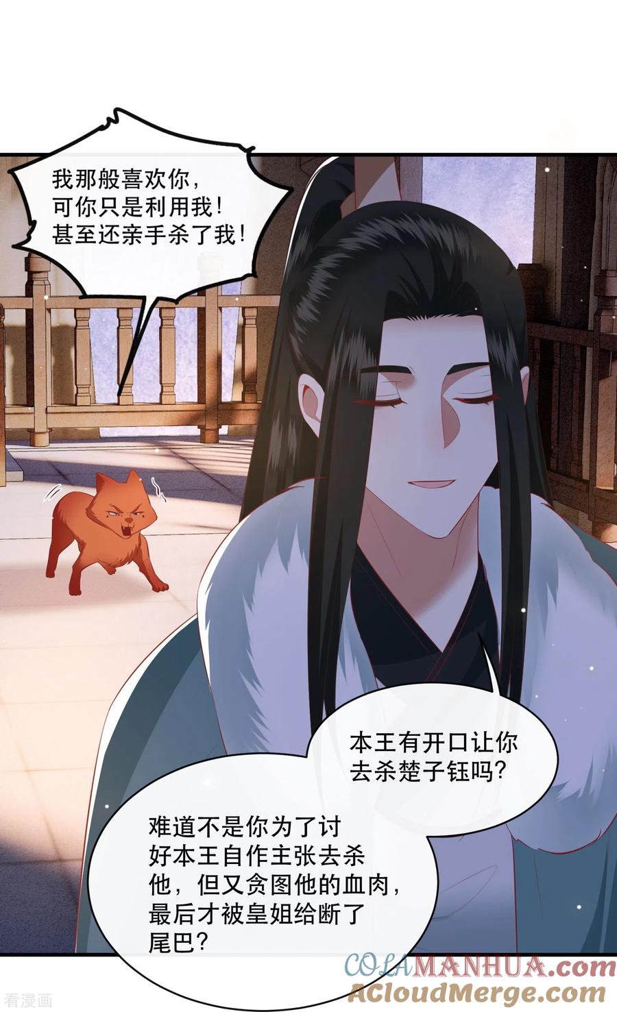 这个王妃路子野 - 第165话 吃了你也不为过吧 - 第17张图