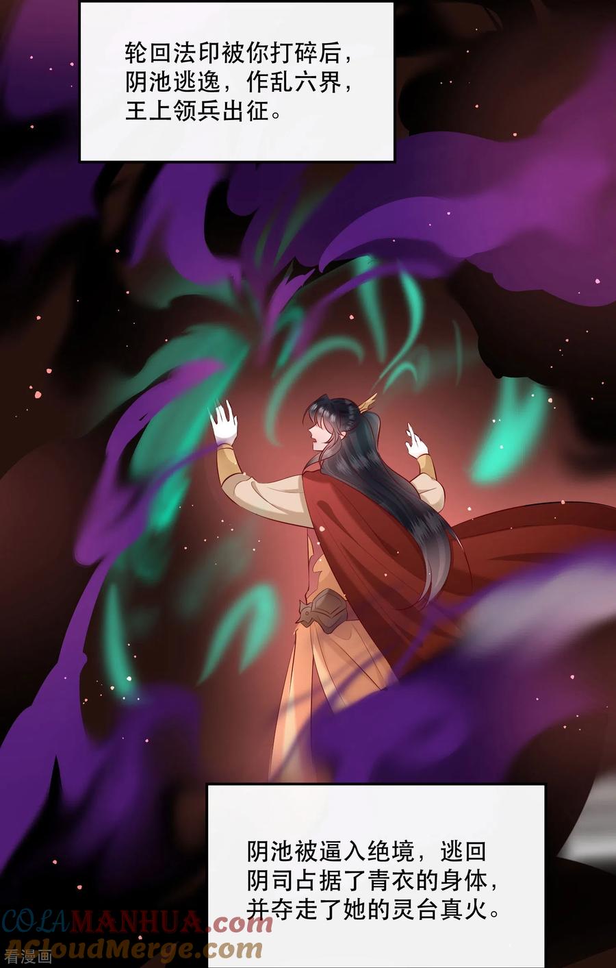 这个王妃路子野 - 第165话 吃了你也不为过吧 - 第3张图