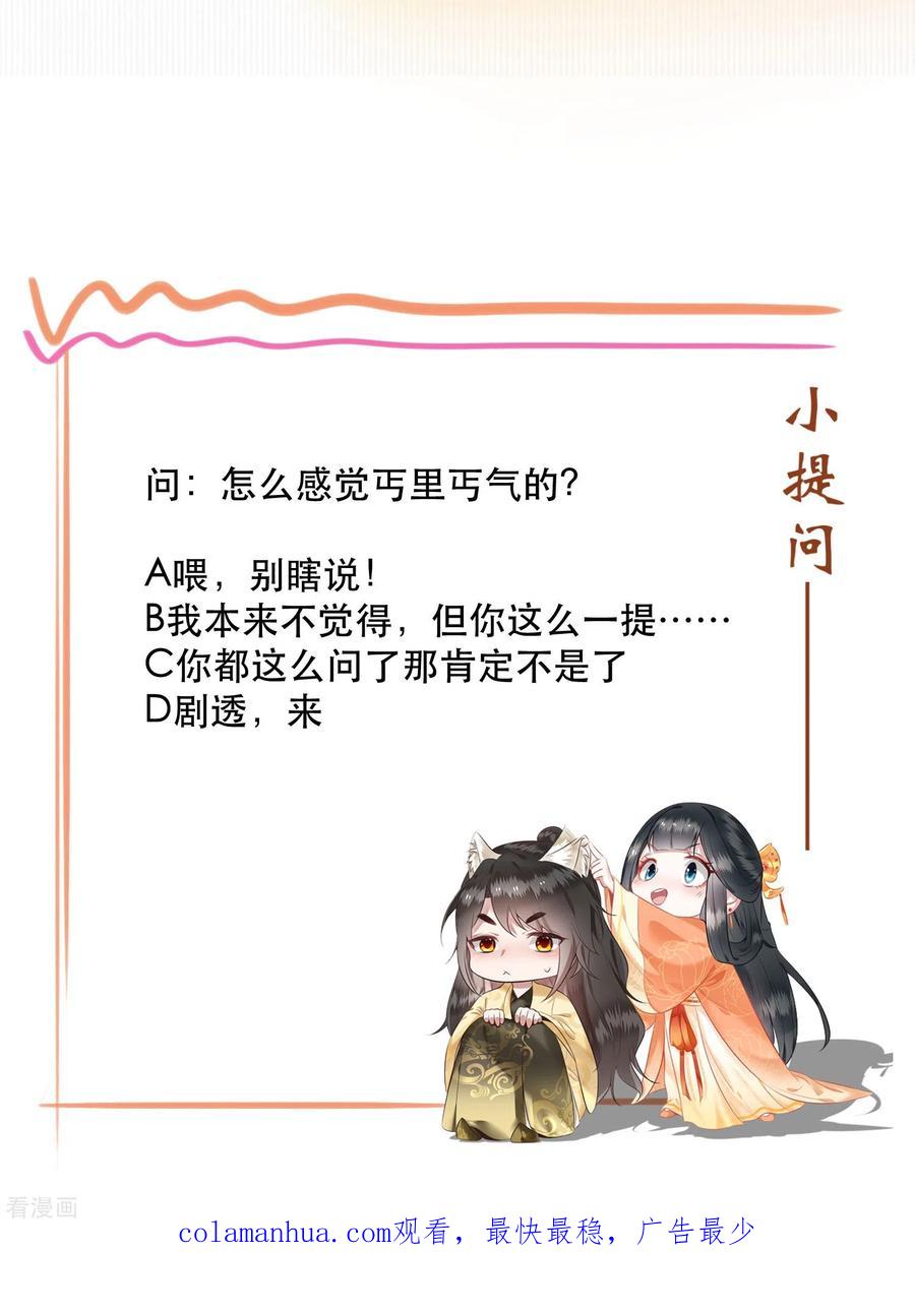 这个王妃路子野 - 第165话 吃了你也不为过吧 - 第40张图