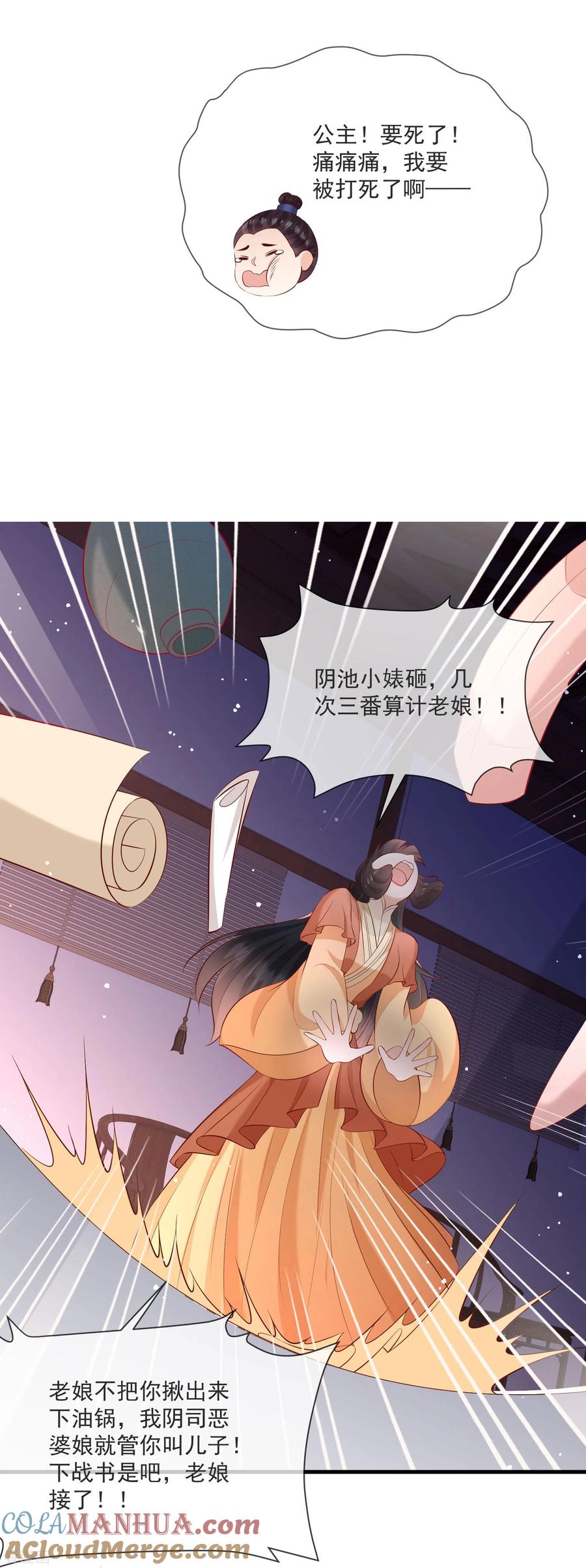 这个王妃路子野 - 第166话 大型精分现场 - 第23张图