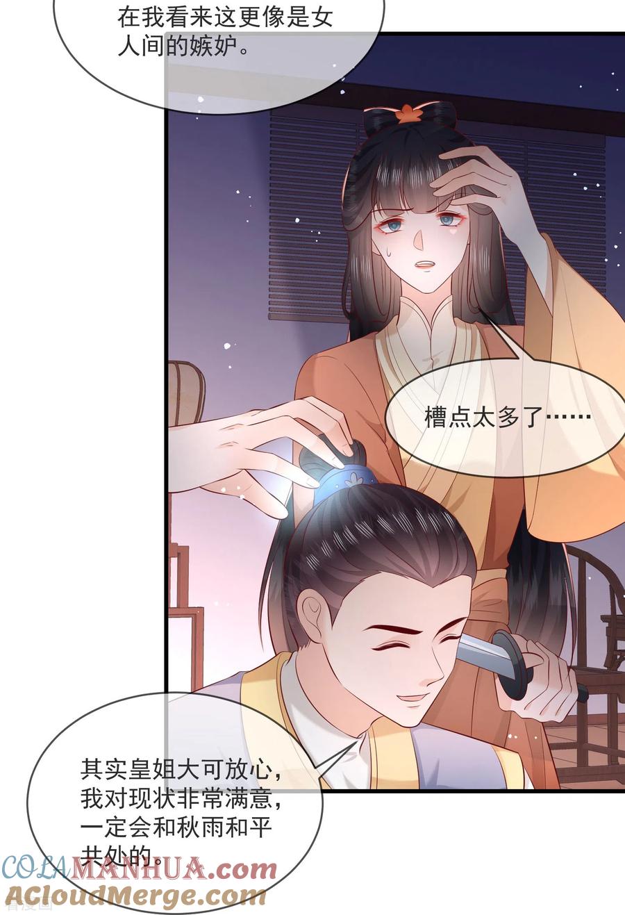 这个王妃路子野 - 第166话 大型精分现场 - 第21张图