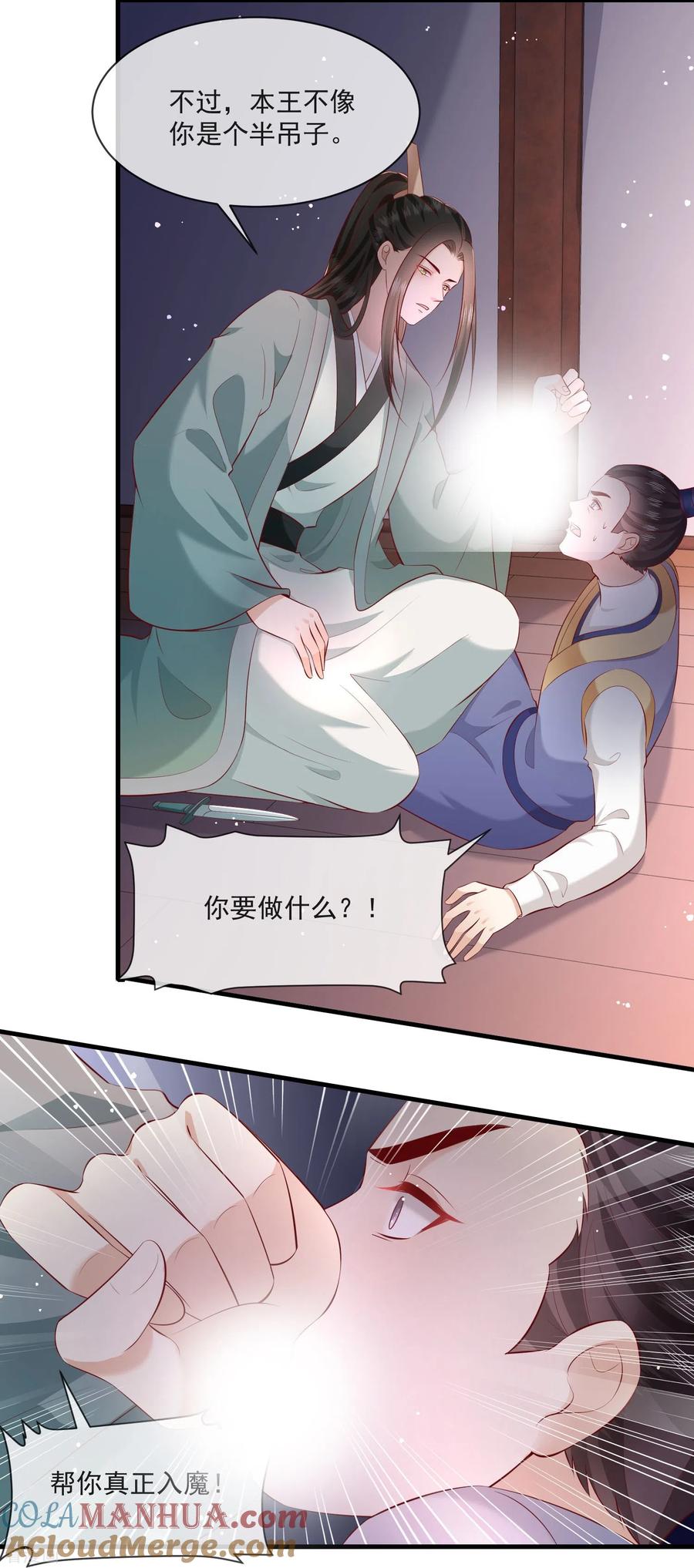 这个王妃路子野 - 第166话 大型精分现场 - 第7张图