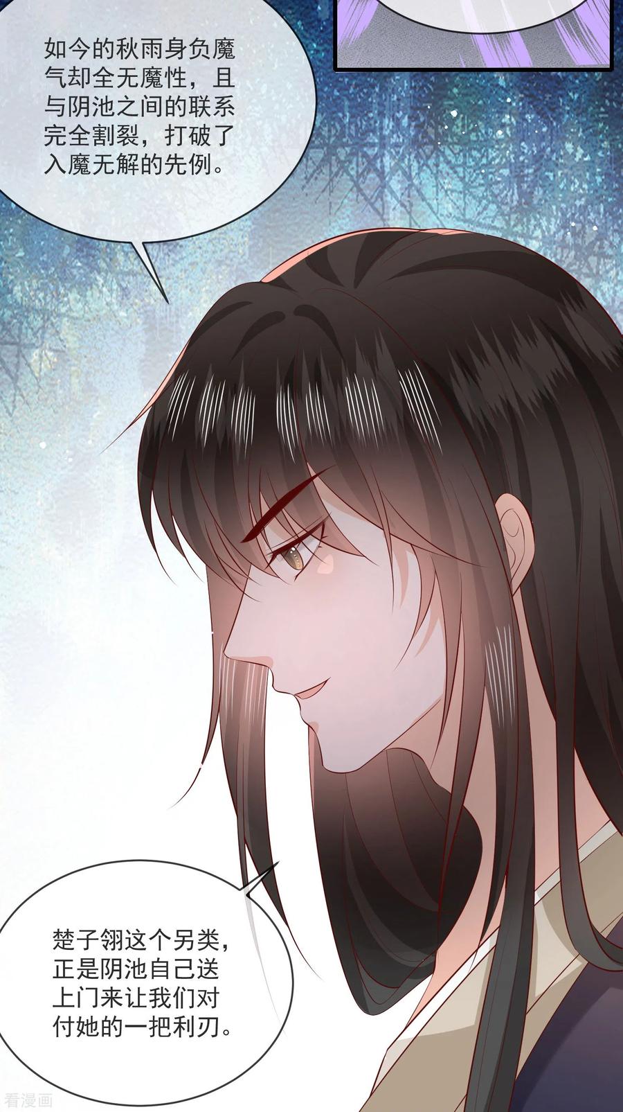 这个王妃路子野 - 第166话 大型精分现场 - 第26张图