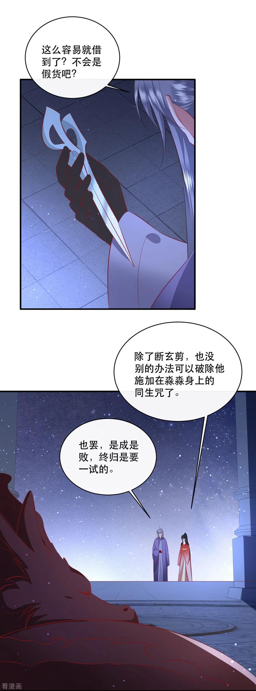 这个王妃路子野 - 第167话 疯起来自己都打 - 第24张图