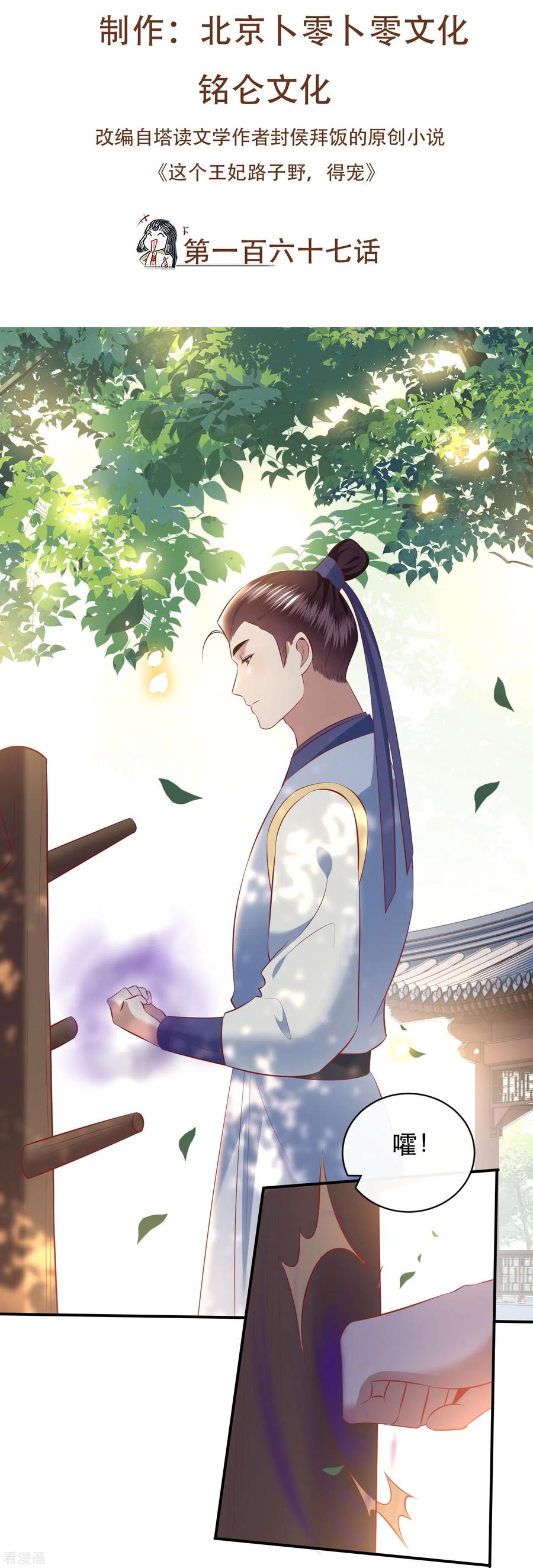 这个王妃路子野 - 第167话 疯起来自己都打 - 第2张图